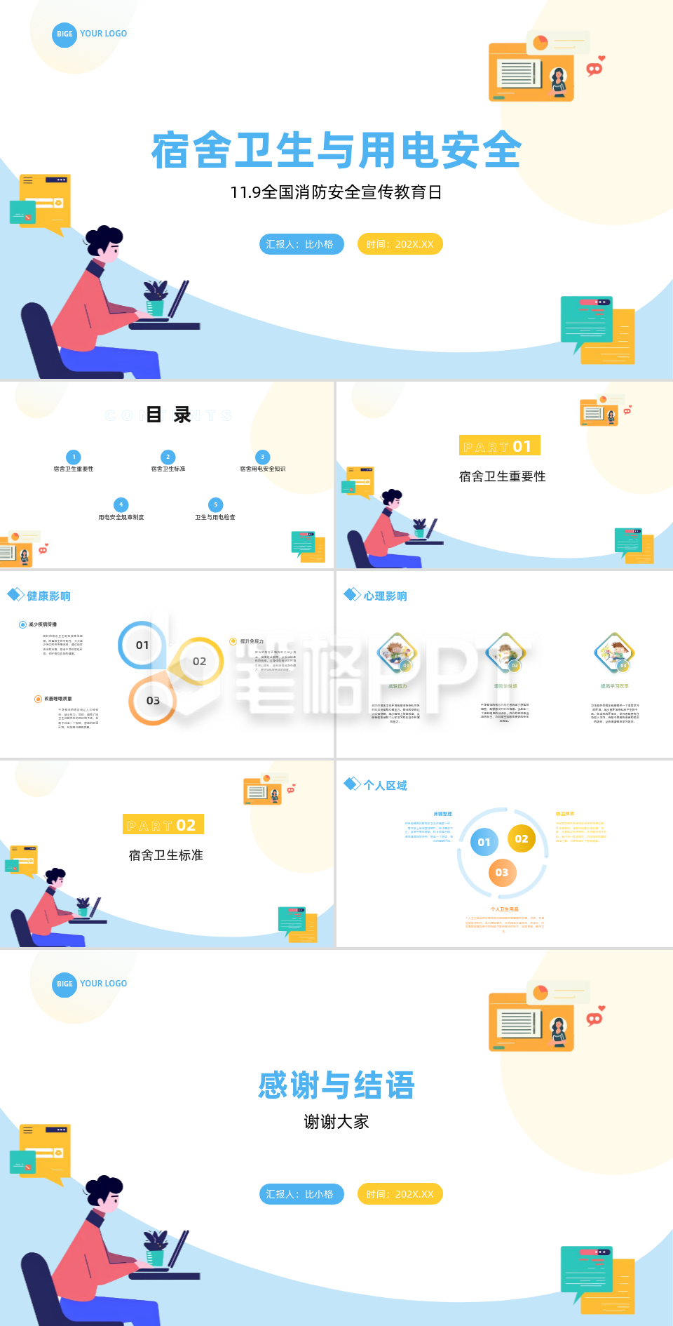 扁平简约宿舍卫生与用电安全消防安全宣传教育日PPT