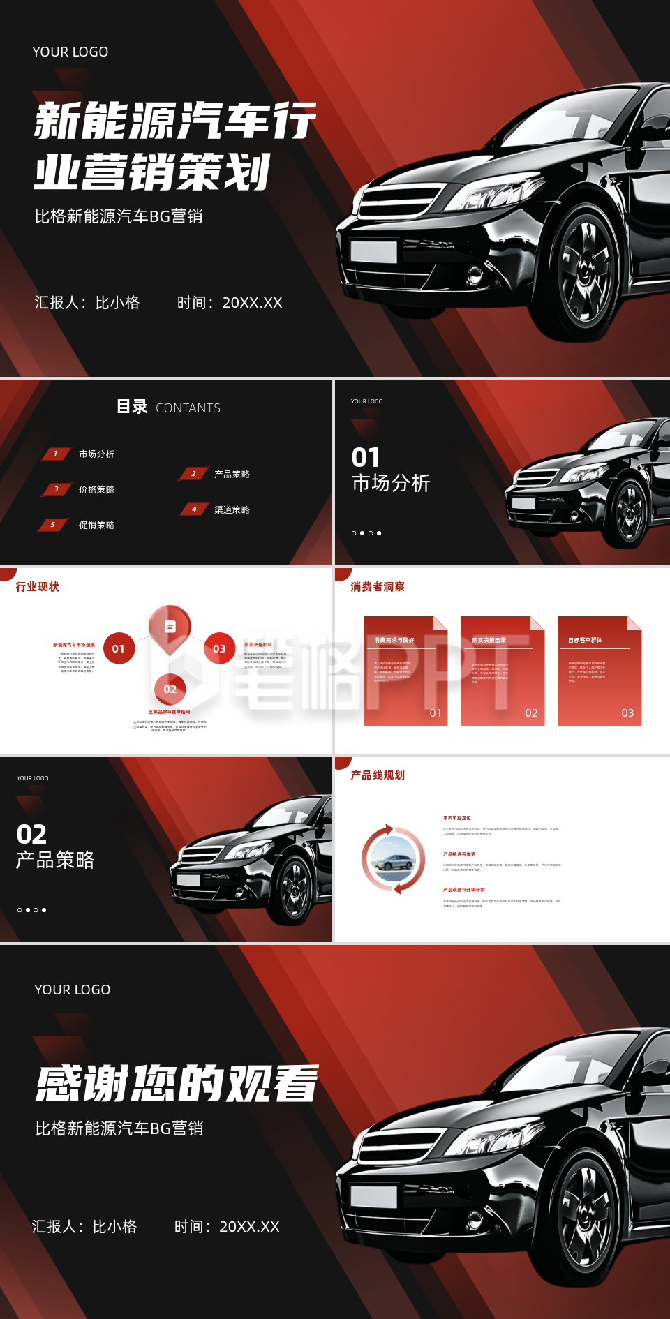 商务实景新能源汽车行业营销策划PPT 商务实景新能源汽车行业营销策划PPT