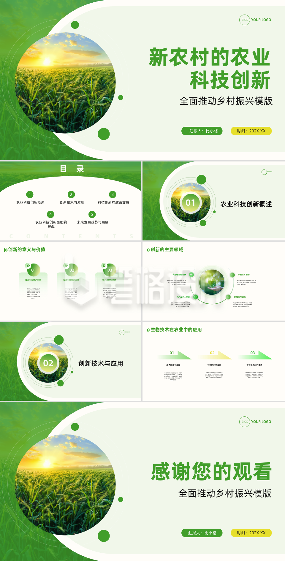 农作物实景新农村的农业科技创新乡村振兴PPT