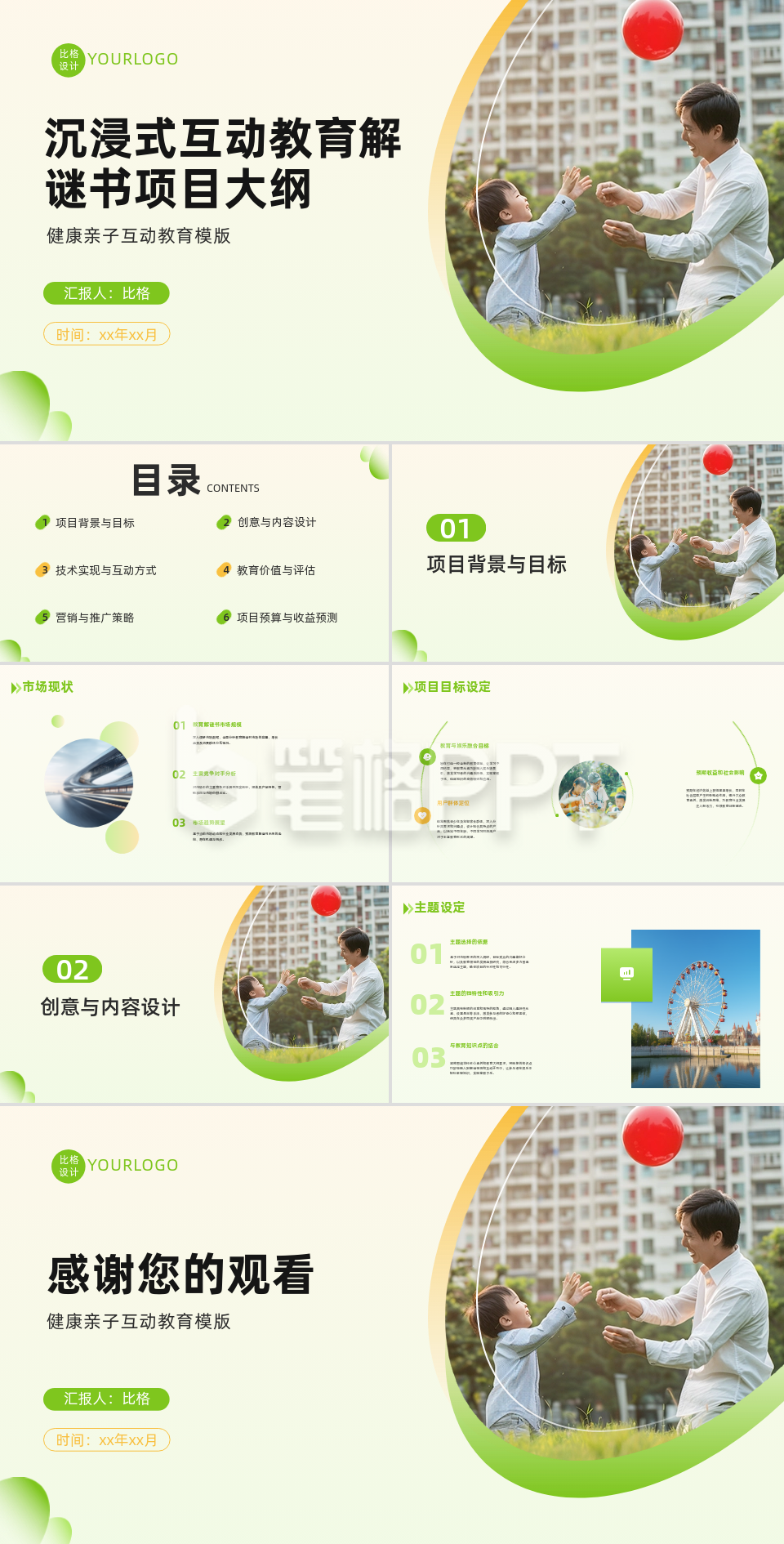 亲子互动实景沉浸式互动教育解谜项目大纲PPT 亲子互动实景沉浸式互动教育解谜项目大纲PPT