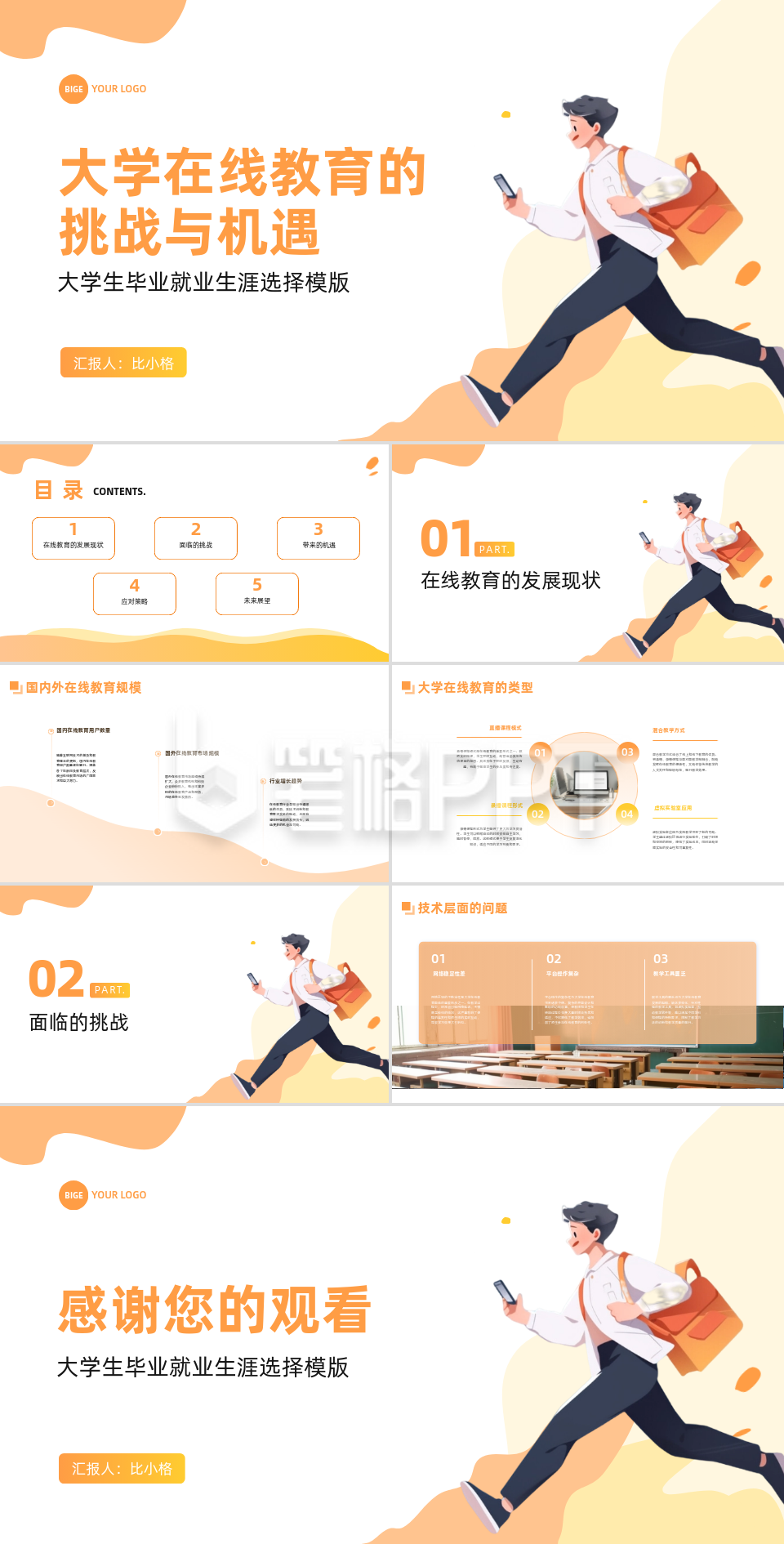 扁平手绘大学在线教育的挑战与机遇PPT