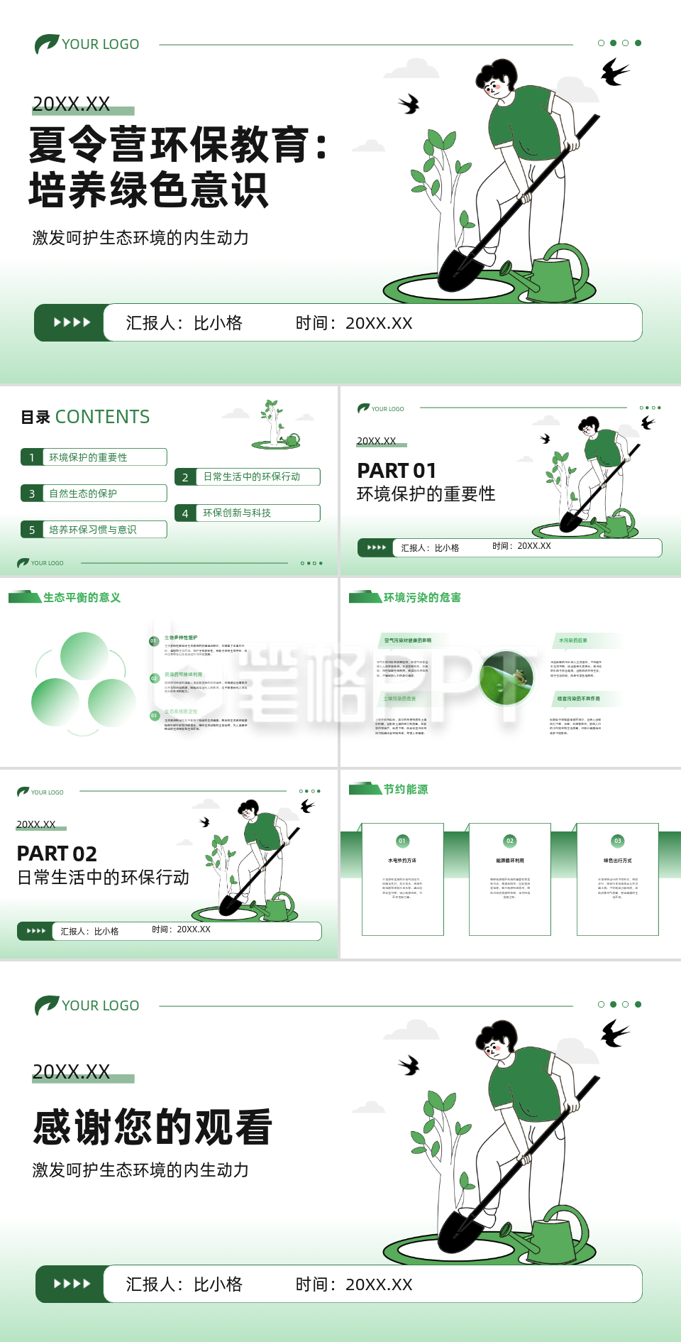 扁平手绘夏令营环保教育培养绿色意识PPT 扁平手绘夏令营环保教育培养绿色意识PPT