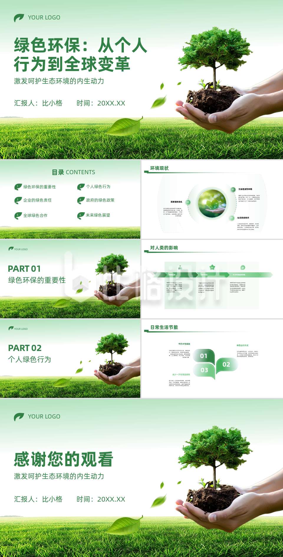 植物实景绿色环保从个人行为到全球变革PPT