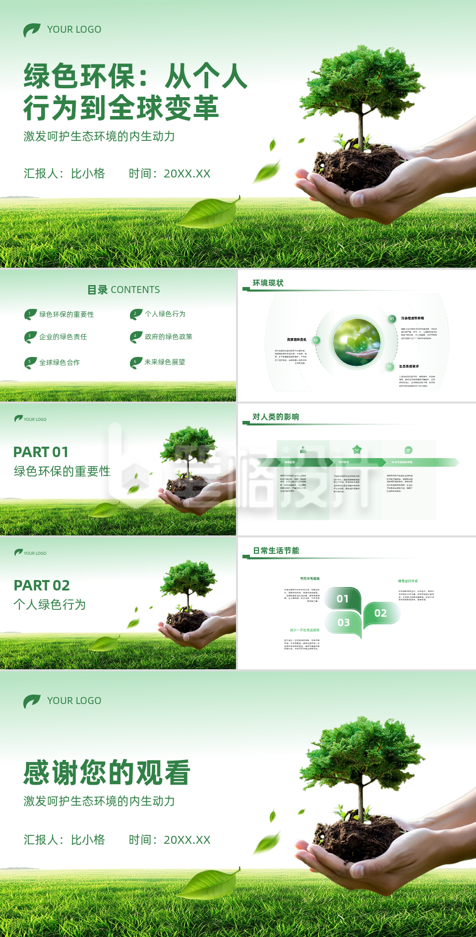 植物实景绿色环保从个人行为到全球变革PPT