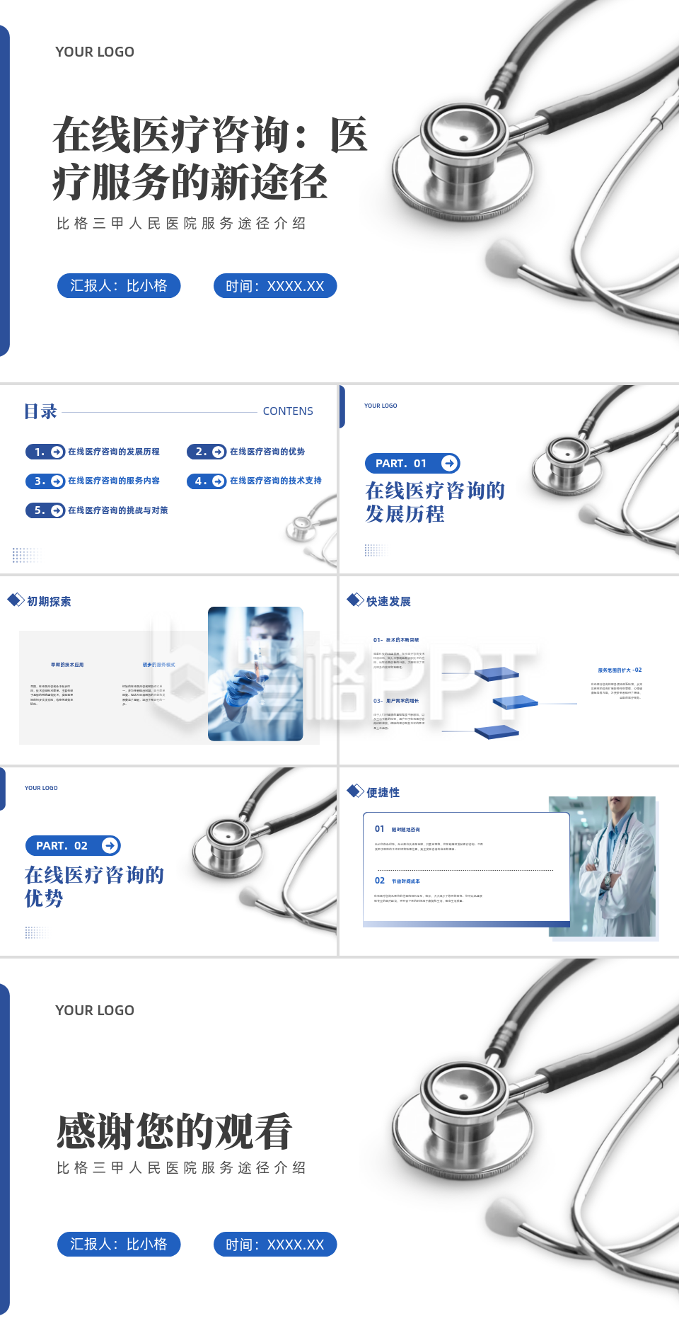 简约实景在线医疗咨询医疗服务的新途径PPT 简约实景在线医疗咨询医疗服务的新途径PPT