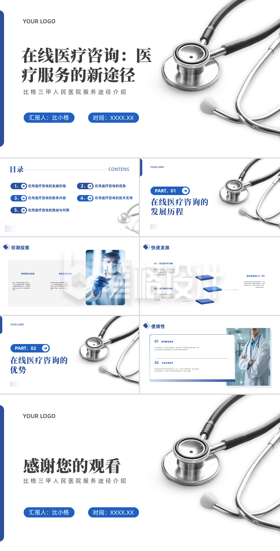 简约实景在线医疗咨询医疗服务的新途径PPT