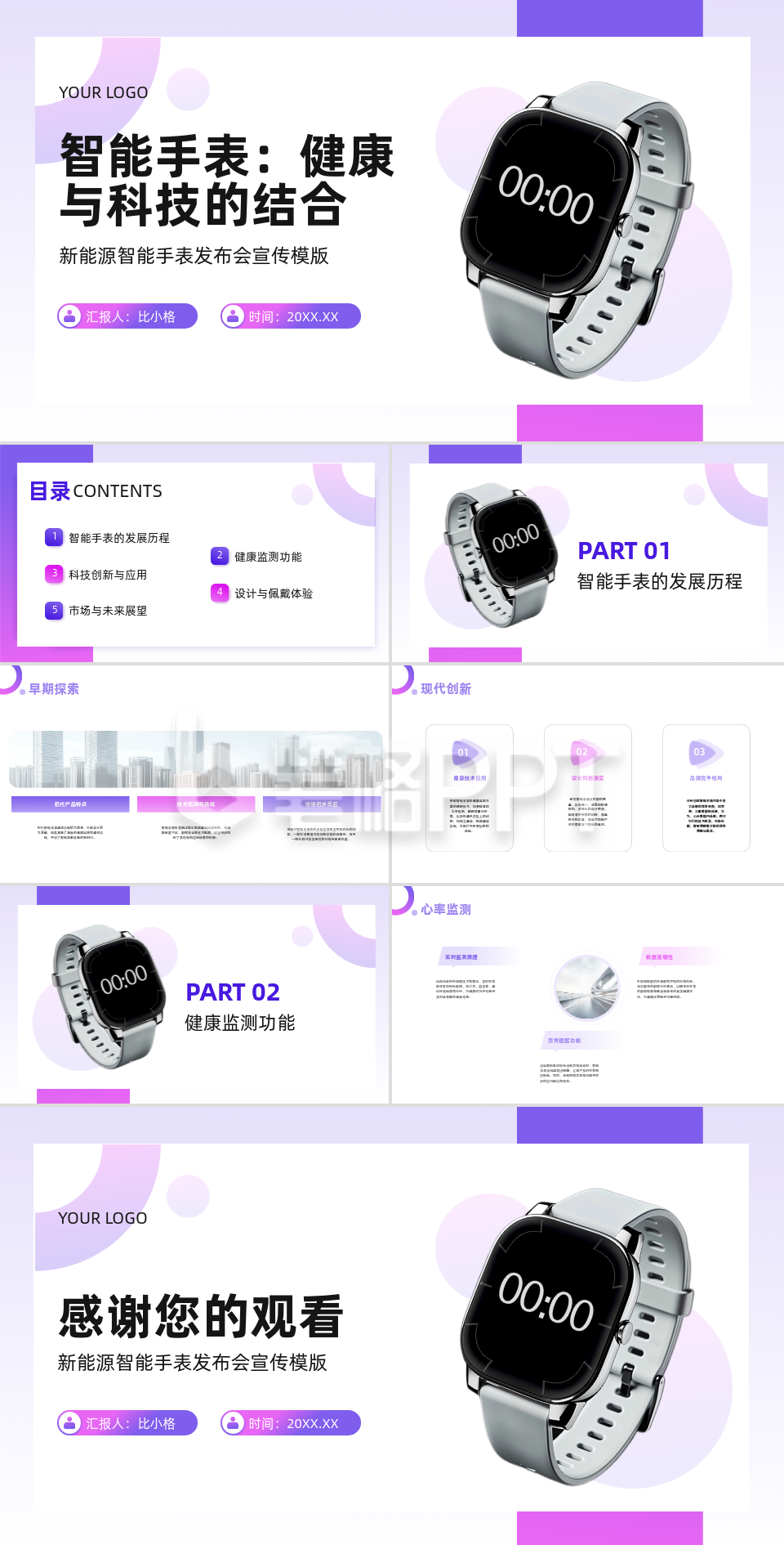 科技企业智能手表健康与科技的结合PPT 科技企业智能手表健康与科技的结合PPT