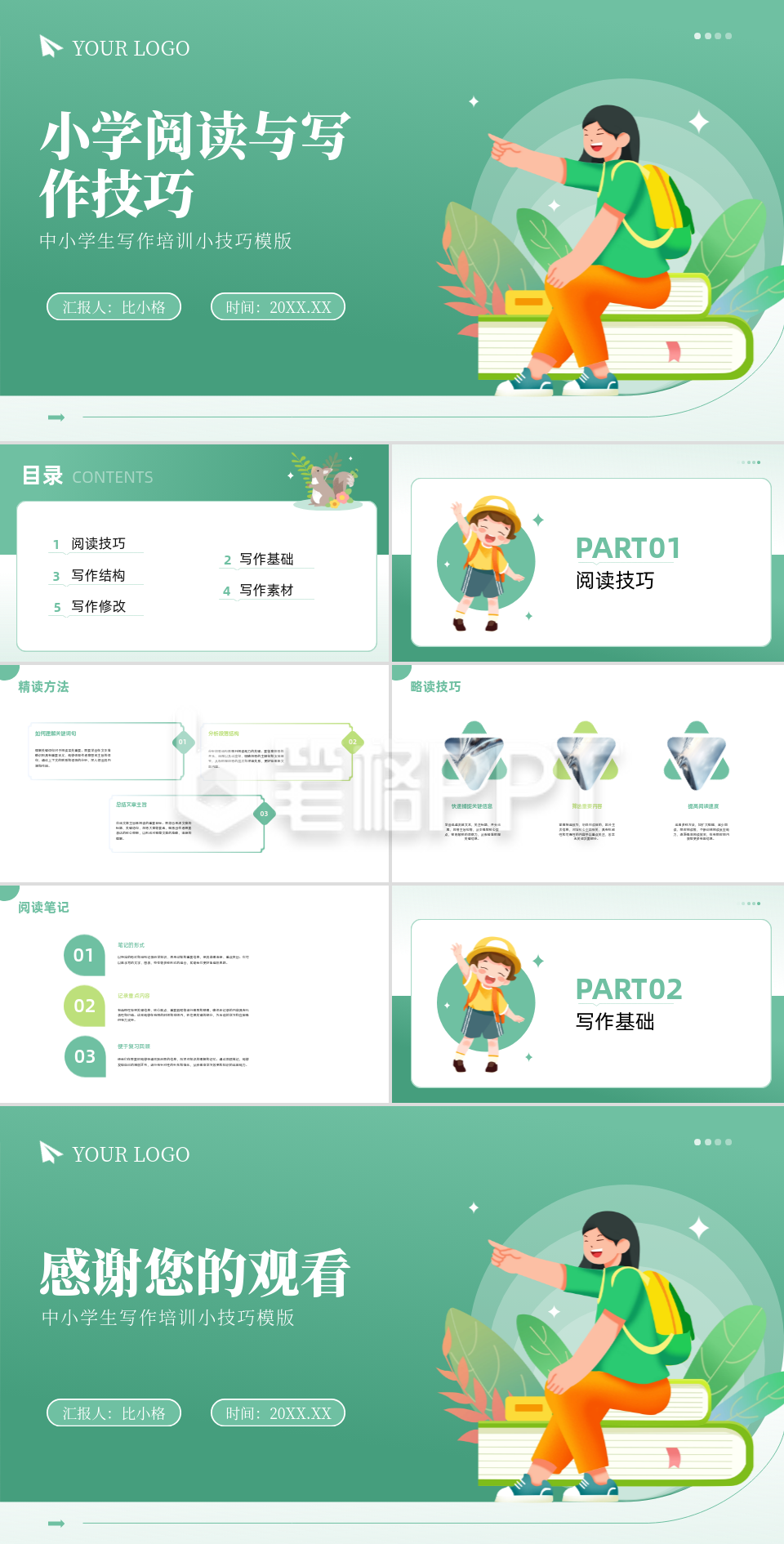 扁平手绘小学阅读与写作技巧PPT 扁平手绘小学阅读与写作技巧PPT