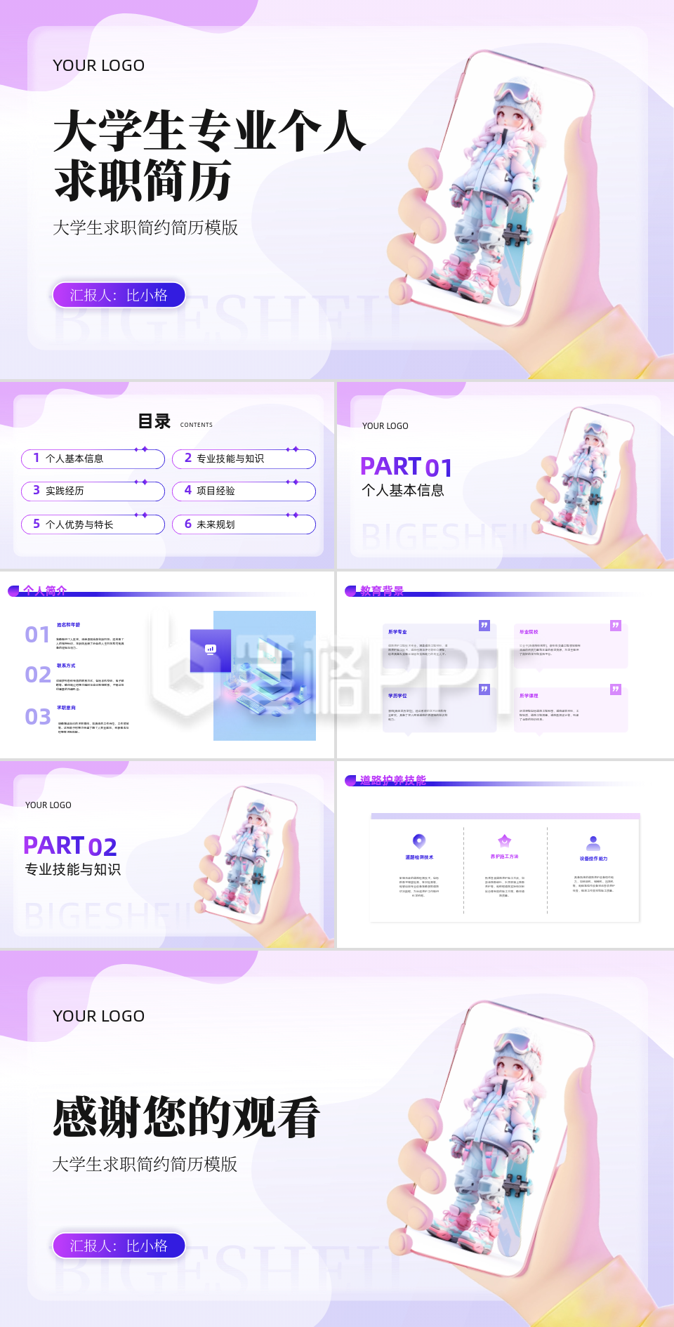 3D简约大学生专业个人求职简历PPT