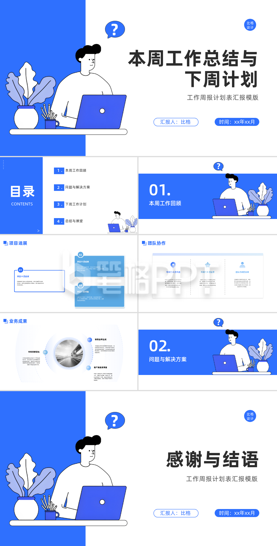 扁平商务本周工作总结与下周计划PPT 扁平商务本周工作总结与下周计划PPT