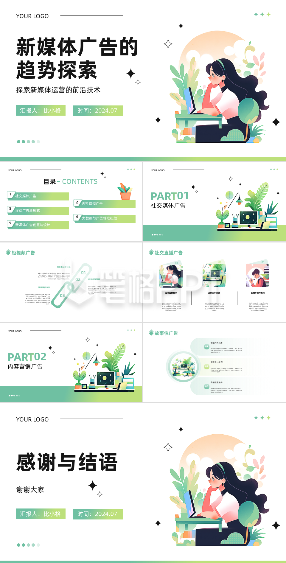 扁平商务新媒体广告的趋势探索PPT