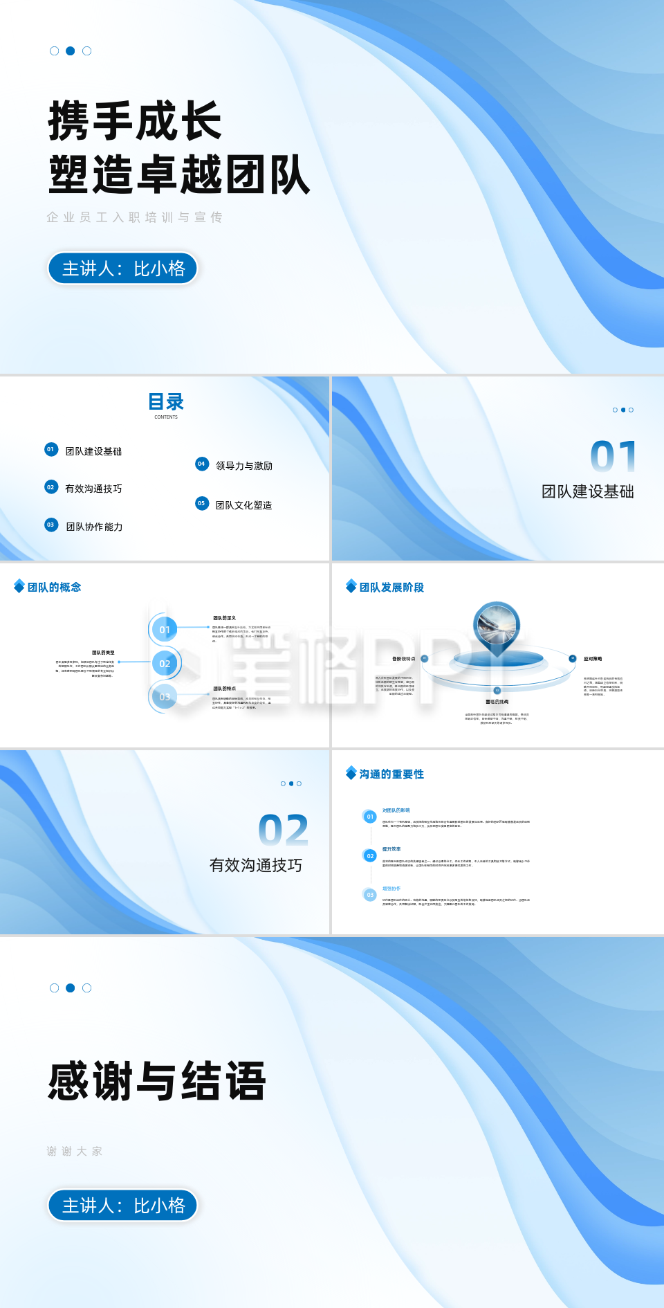 简约商务携手成长塑造卓越团队PPT