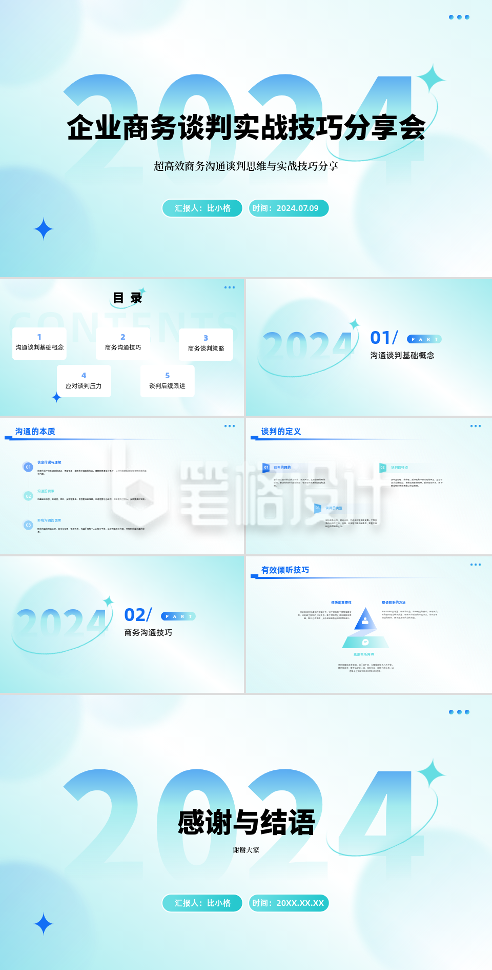 简约渐变企业商务谈判实战技巧分享会PPT