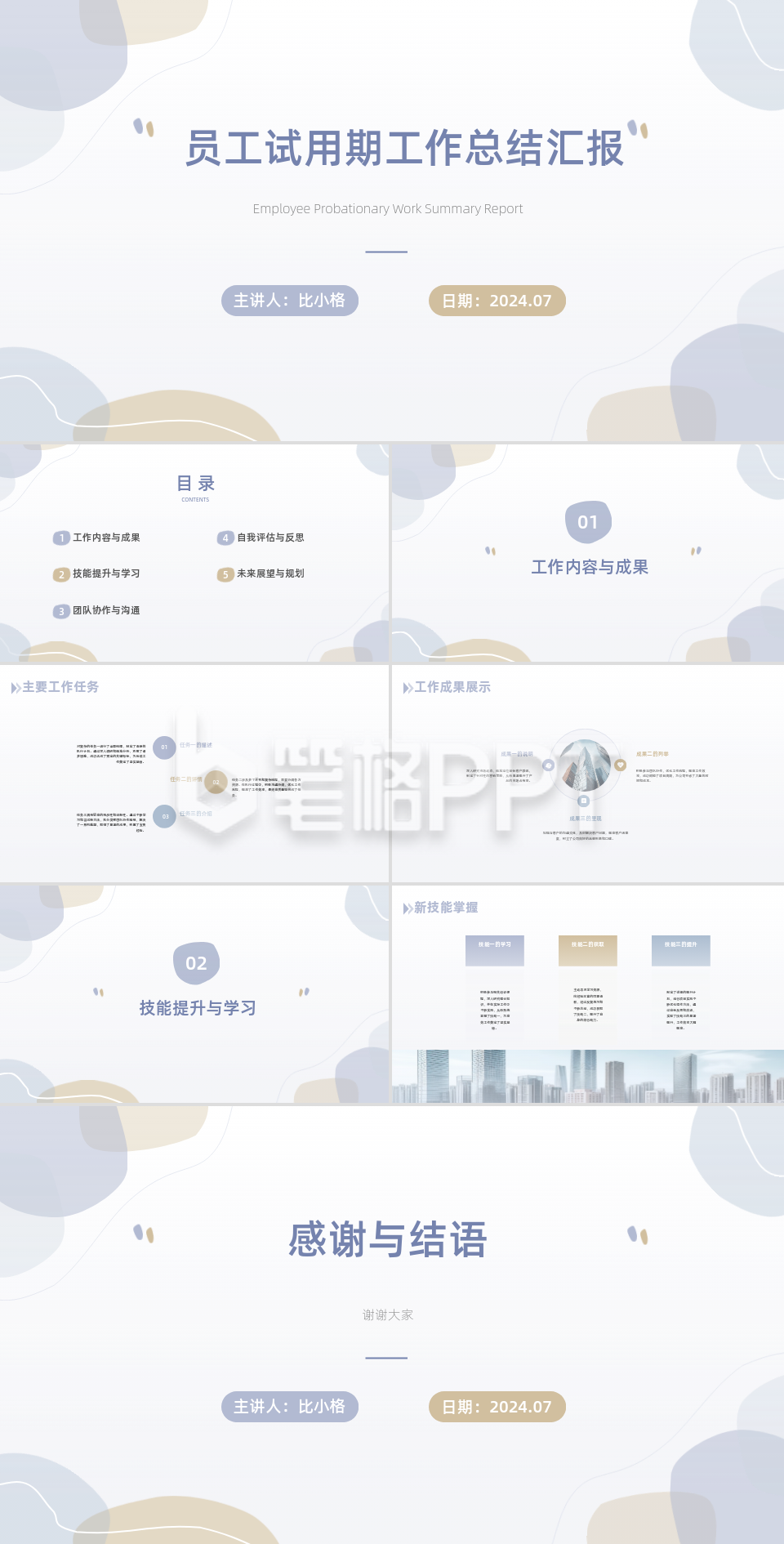 简约实景员工试用期工作总结汇报PPT