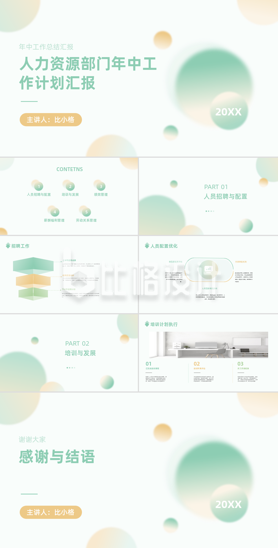 简约商务人力资源部门年中工作计划汇报PPT