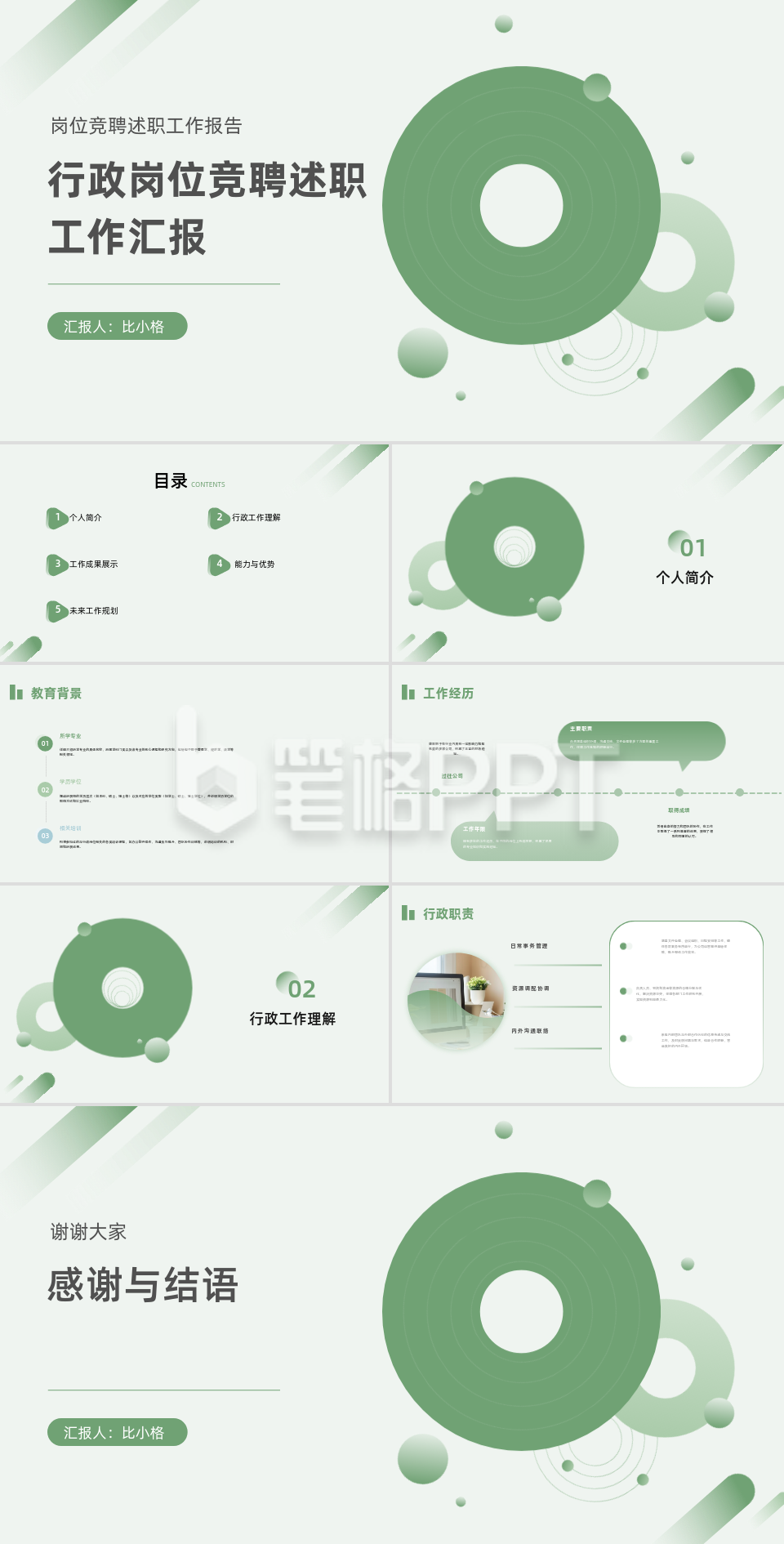 简约职场行政岗位竞聘述职工作汇报PPT 简约职场行政岗位竞聘述职工作汇报PPT