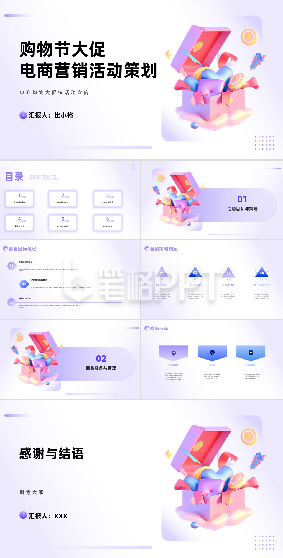 3D卡通购物节大促电商营销活动策划PPT