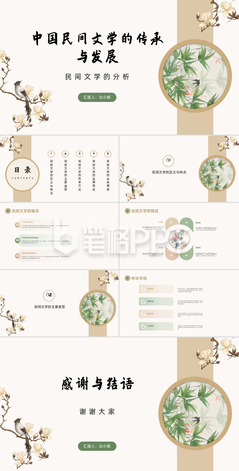 手绘中国风中国民间文学的传承与发展PPT 手绘中国风中国民间文学的传承与发展PPT