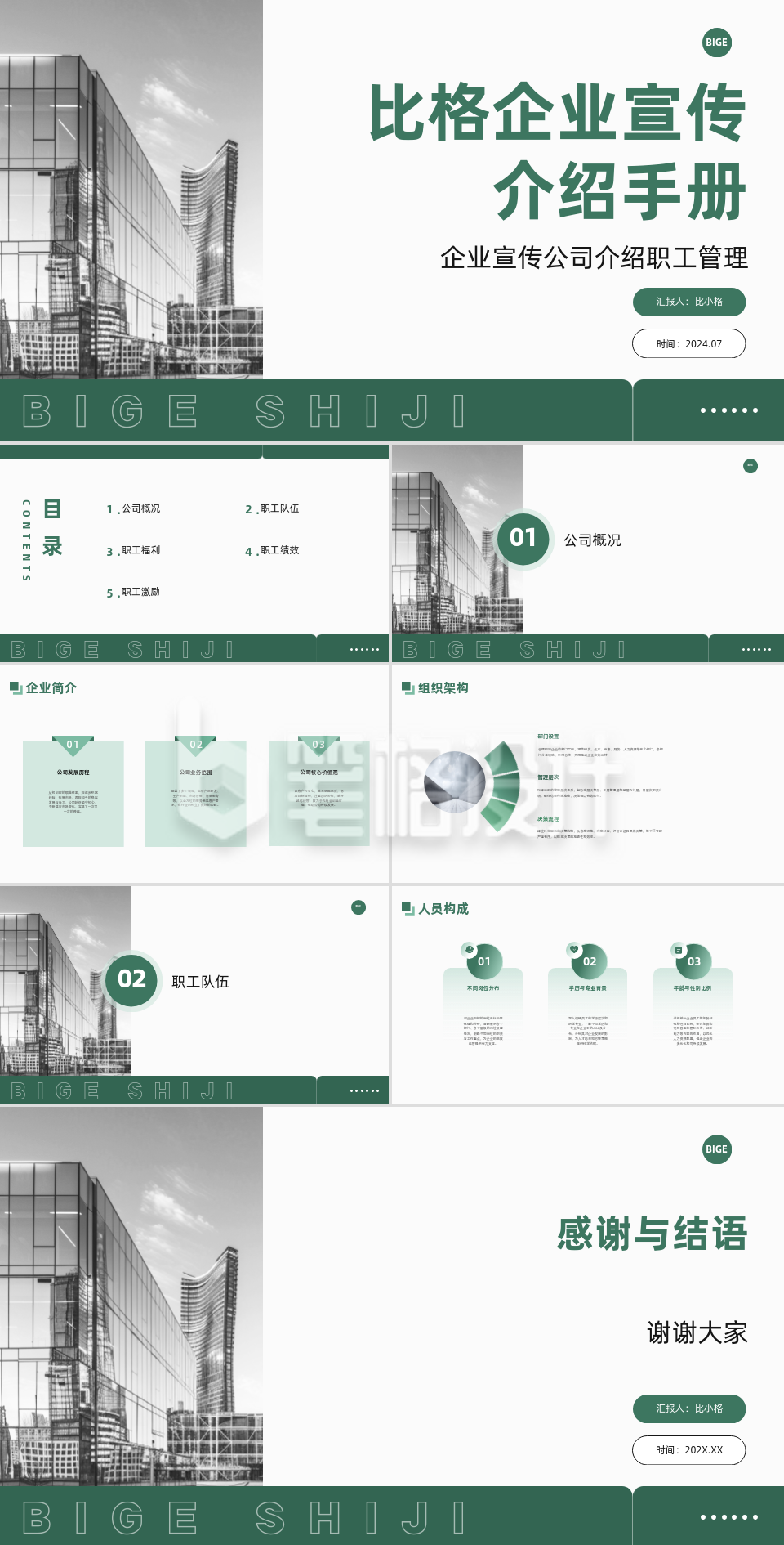 商务实景企业宣传介绍手册PPT