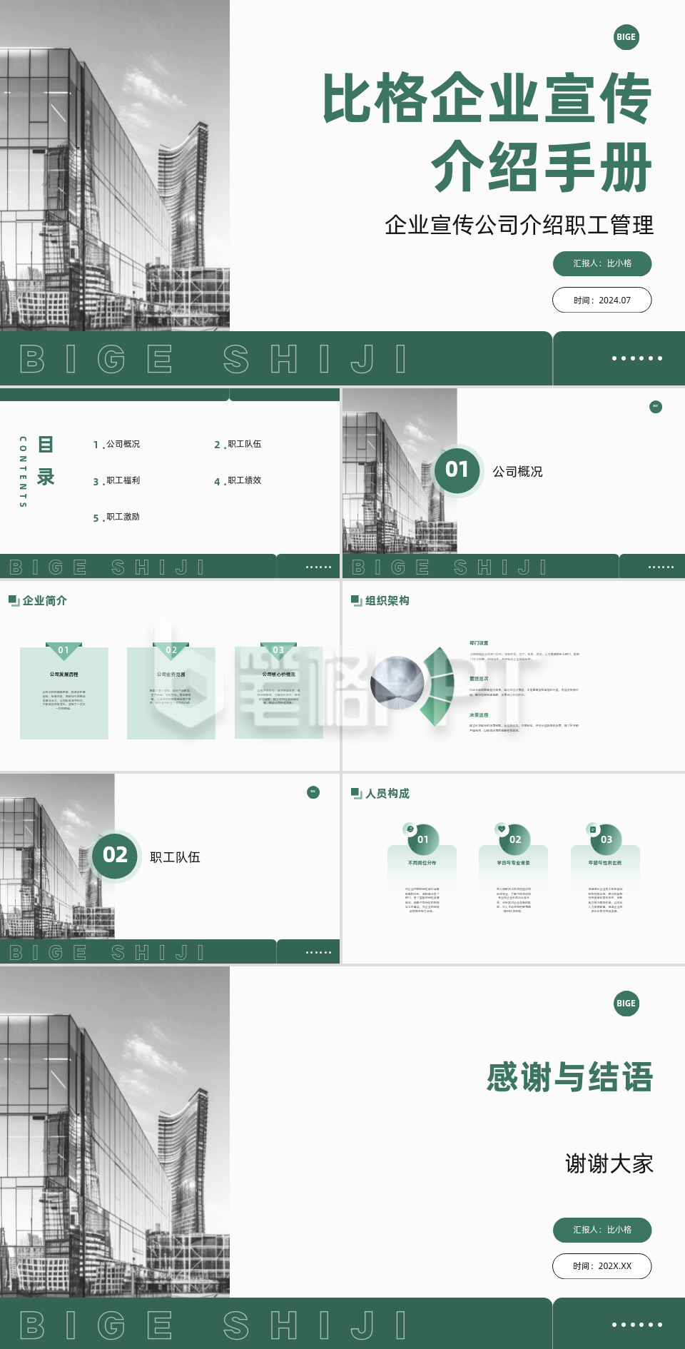 商务实景企业宣传介绍手册PPT