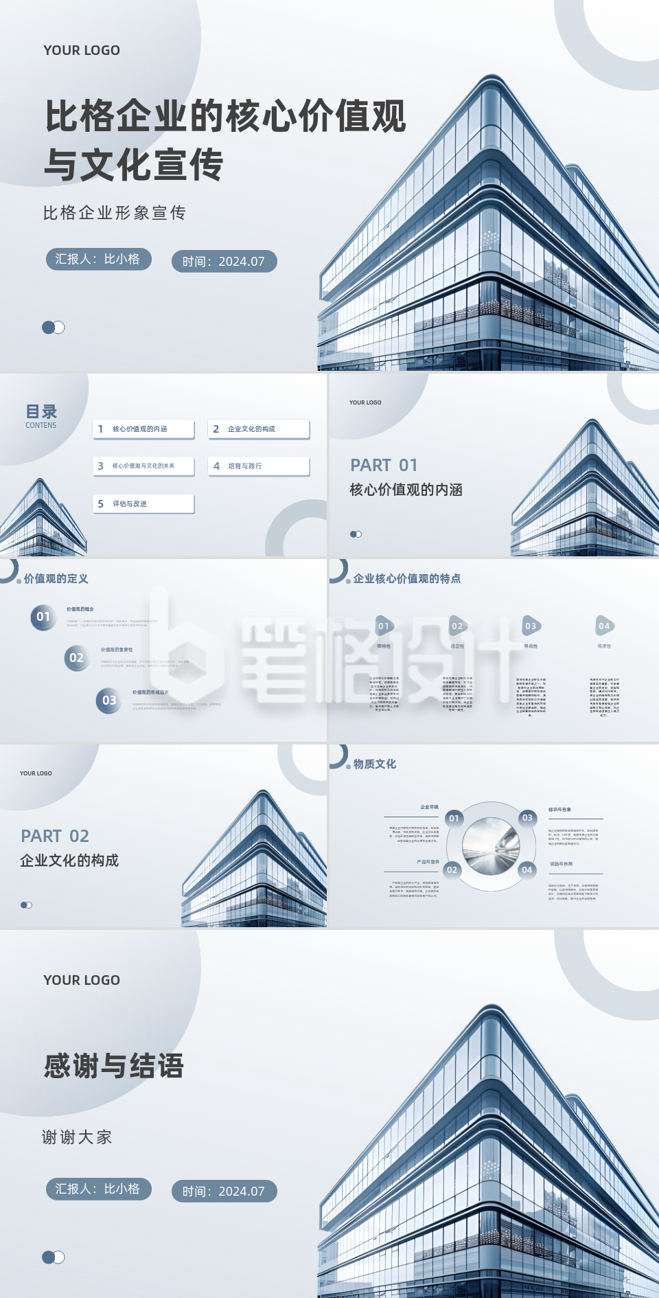 简约实景企业的核心价值观与文化宣传PPT