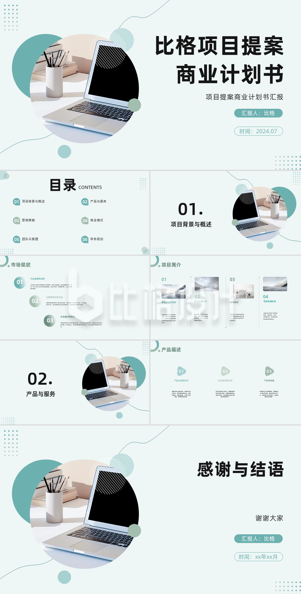 简约实景项目提案商业计划书汇报PPT