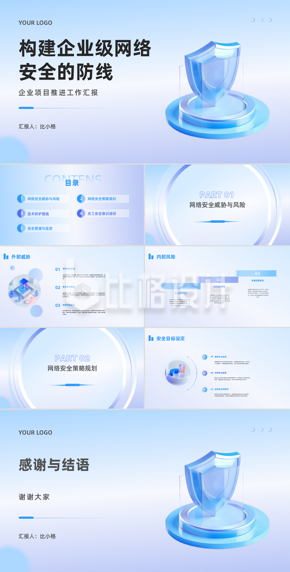 3D科技构建企业级网络安全的防线企业项目推进工作汇报PPT