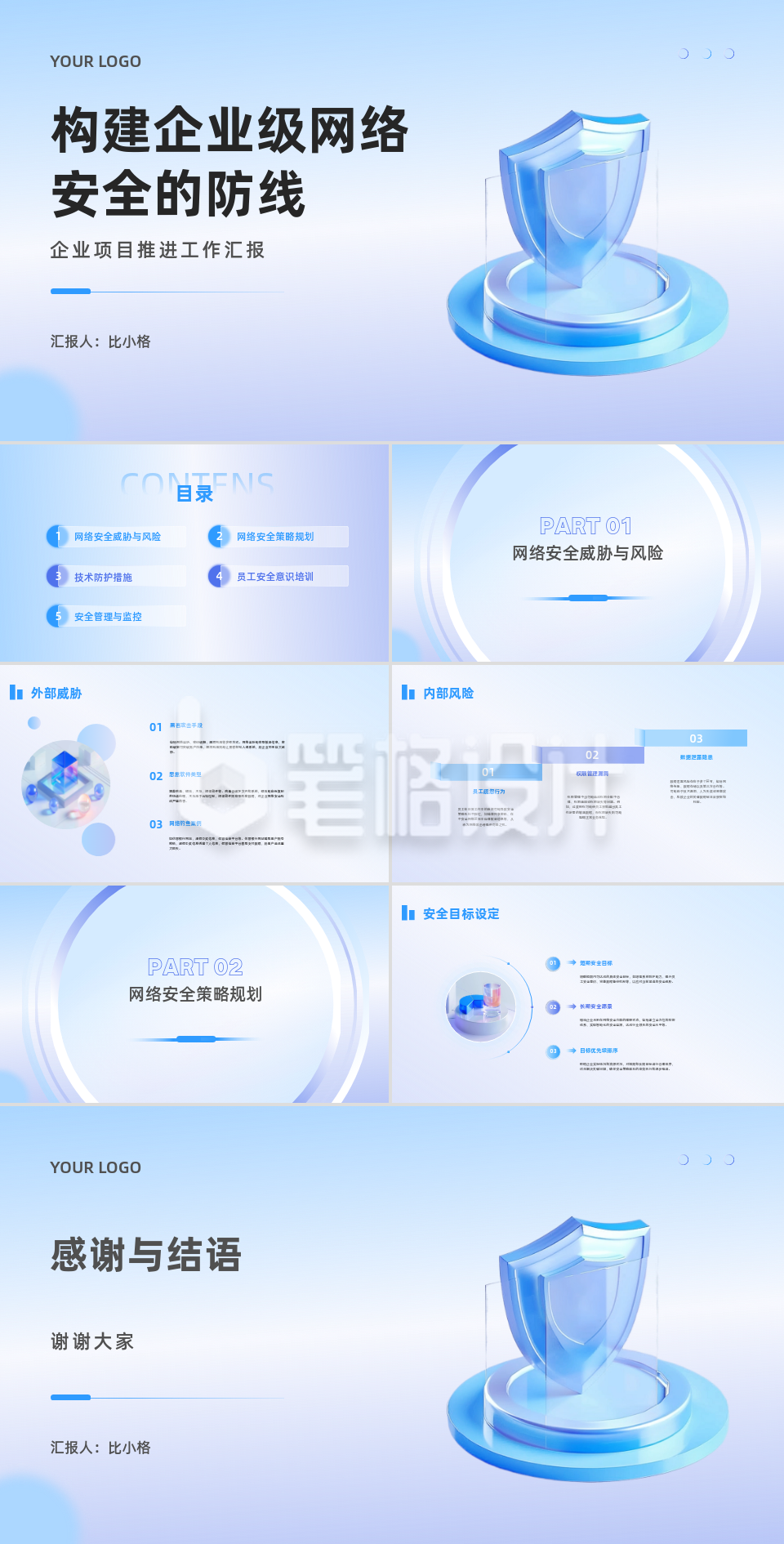 3D科技构建企业级网络安全的防线企业项目推进工作汇报PPT