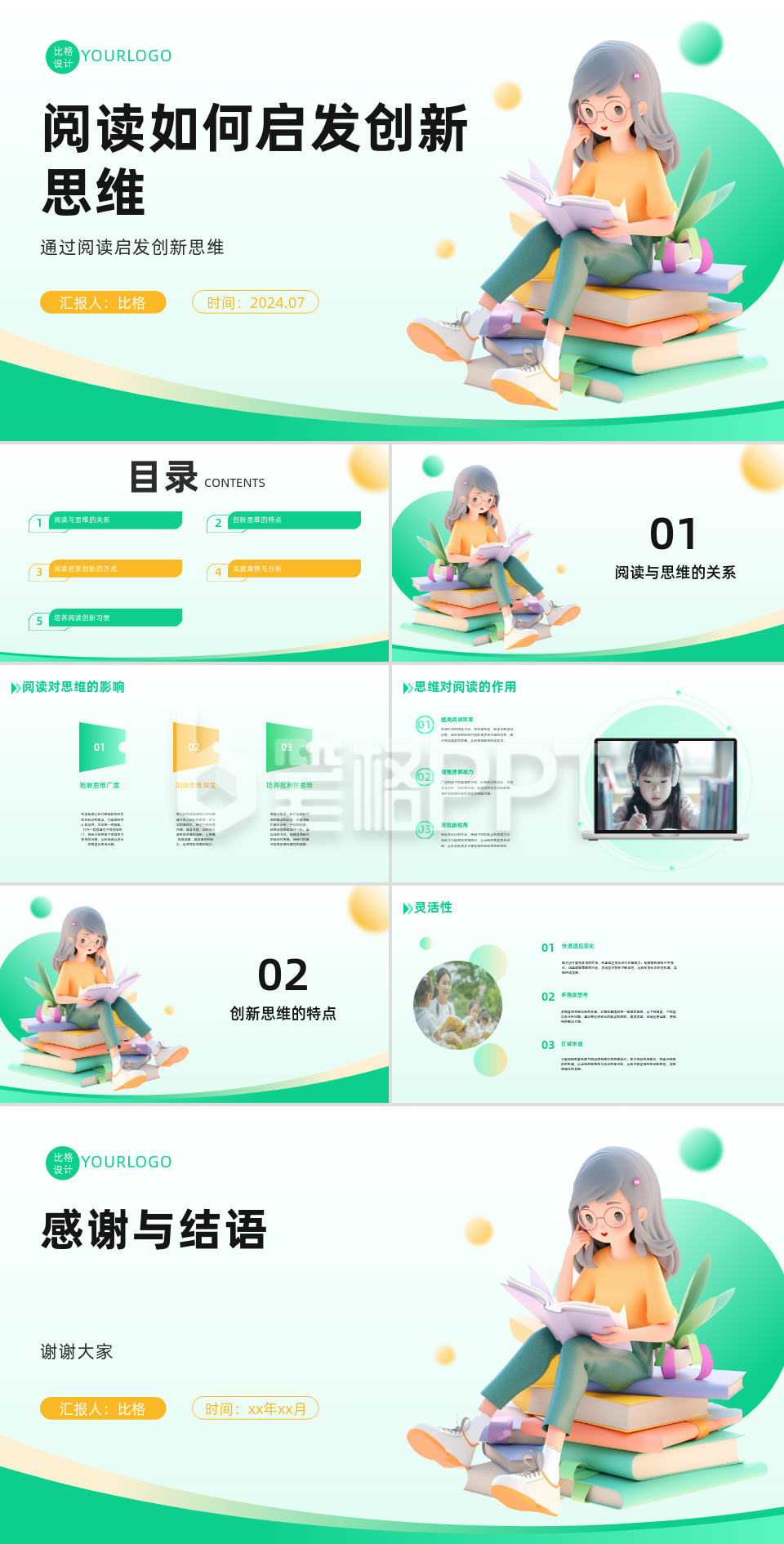 3D卡通阅读如何启发创新思维PPT 3D卡通阅读如何启发创新思维PPT