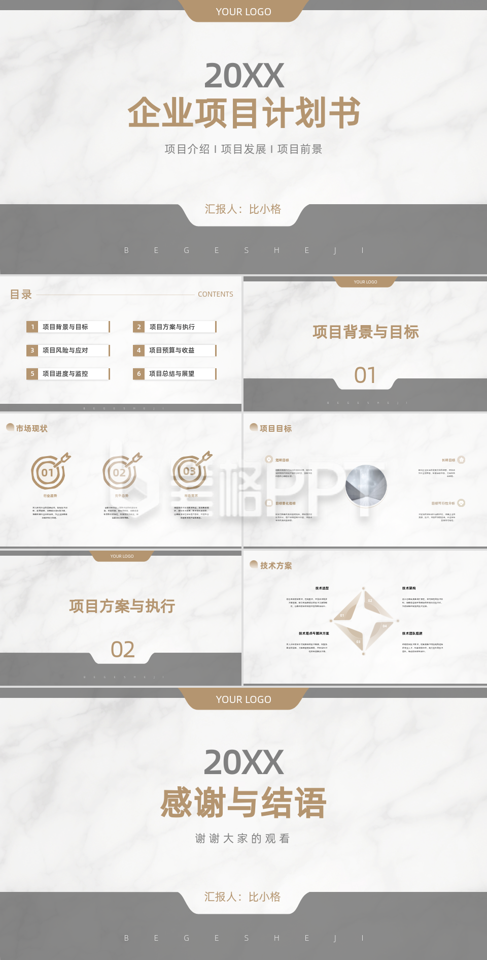 商务实景企业项目计划书PPT