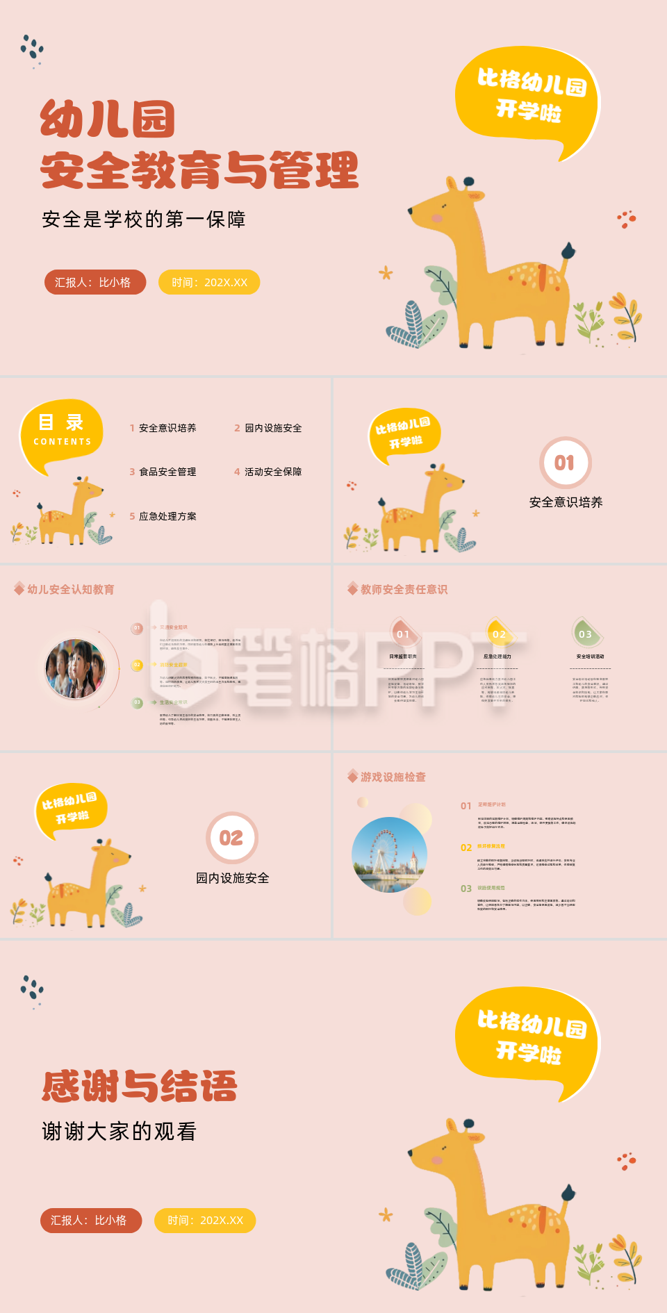 可爱手绘幼儿园安全教育与管理PPT