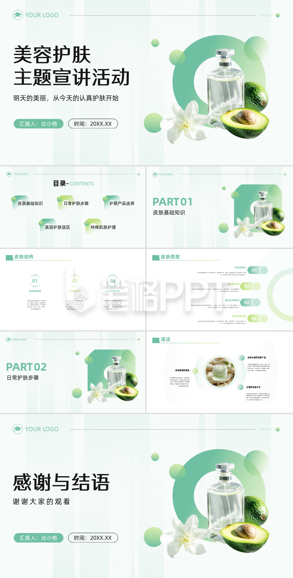 简约实景美容护肤主题宣讲活动PPT 简约实景美容护肤主题宣讲活动PPT