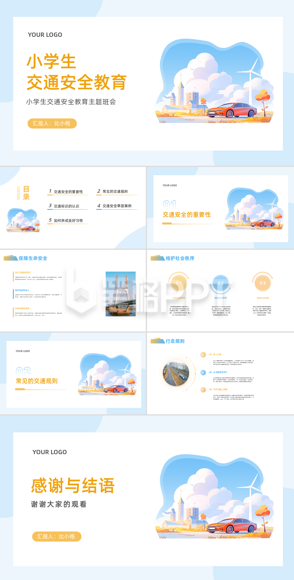 简约插画小学生交通安全教育主题班会PPT 简约插画小学生交通安全教育主题班会PPT