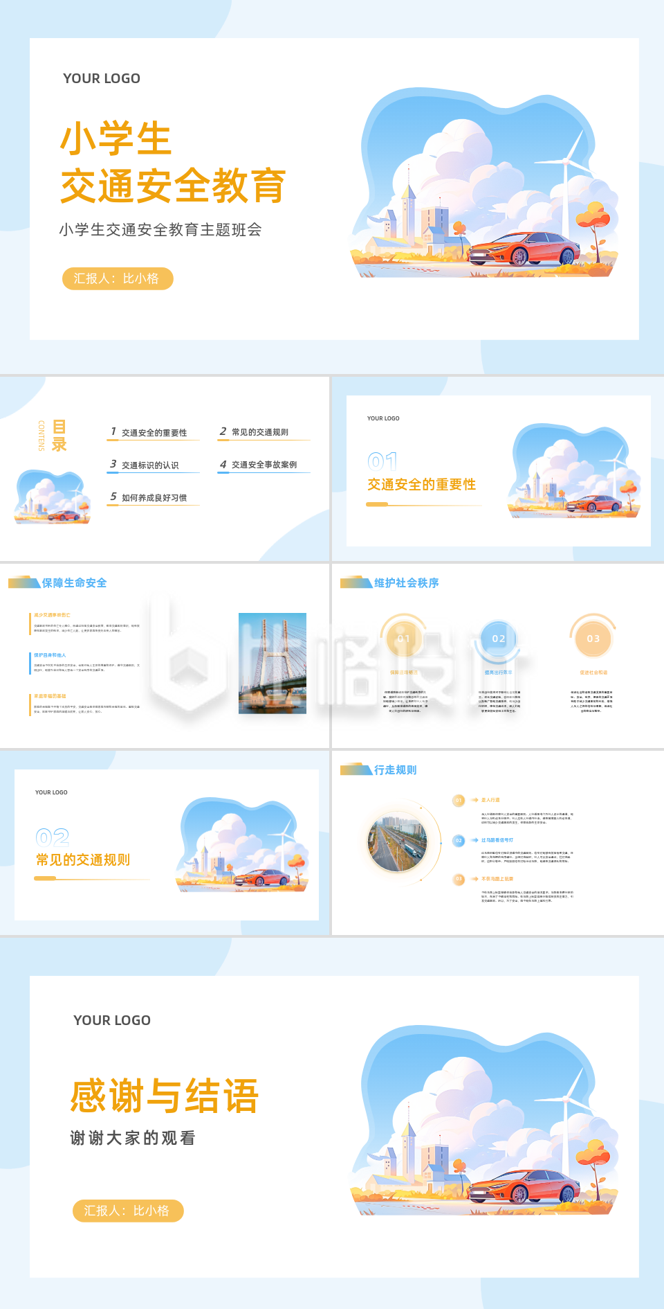 简约插画小学生交通安全教育主题班会PPT