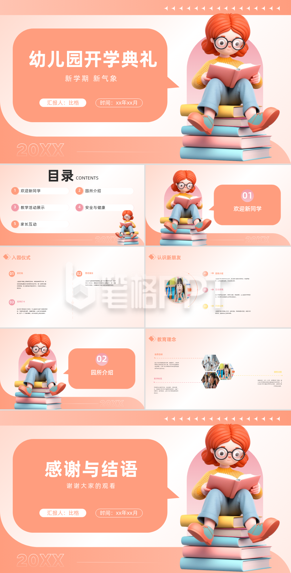 3D卡通幼儿园开学典礼PPT 3D卡通幼儿园开学典礼PPT
