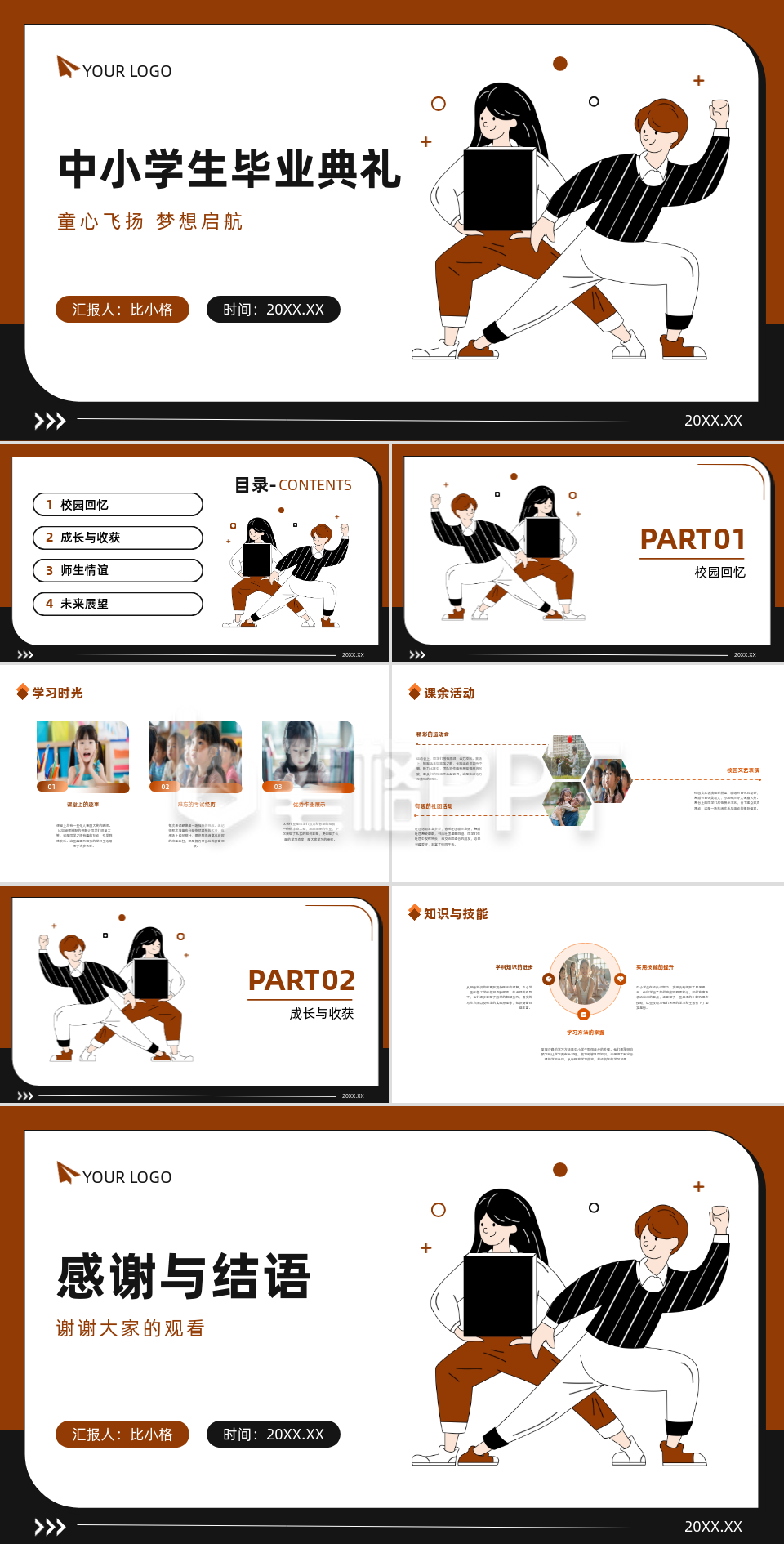 可爱手绘中小学生毕业典礼PPT 可爱手绘中小学生毕业典礼PPT