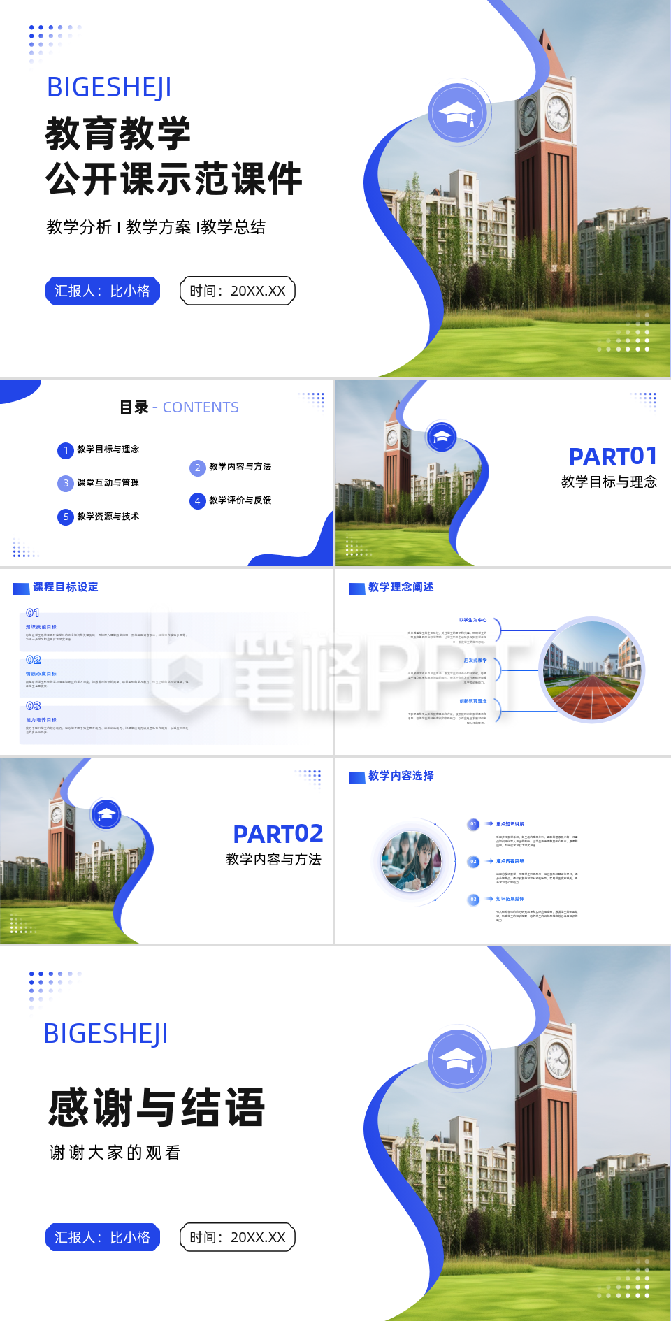 学校实景教育教学公开课示范课件PPT 学校实景教育教学公开课示范课件PPT