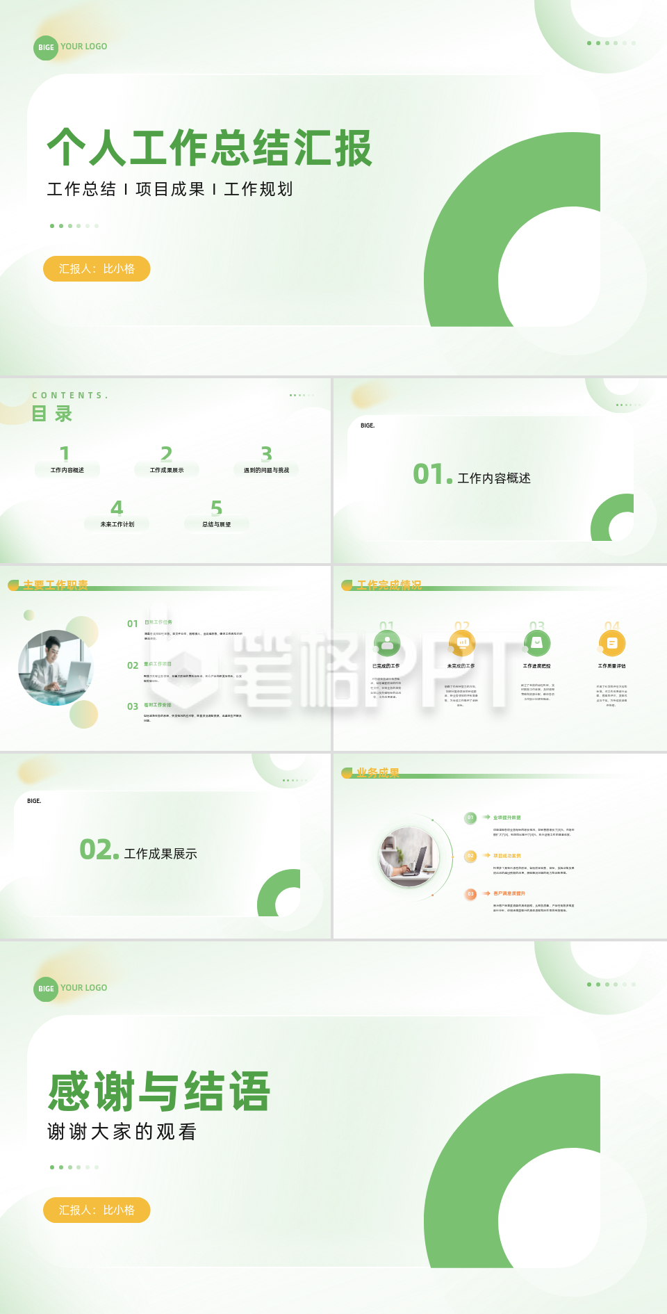 简约实景个人工作总结汇报PPT 简约实景个人工作总结汇报PPT