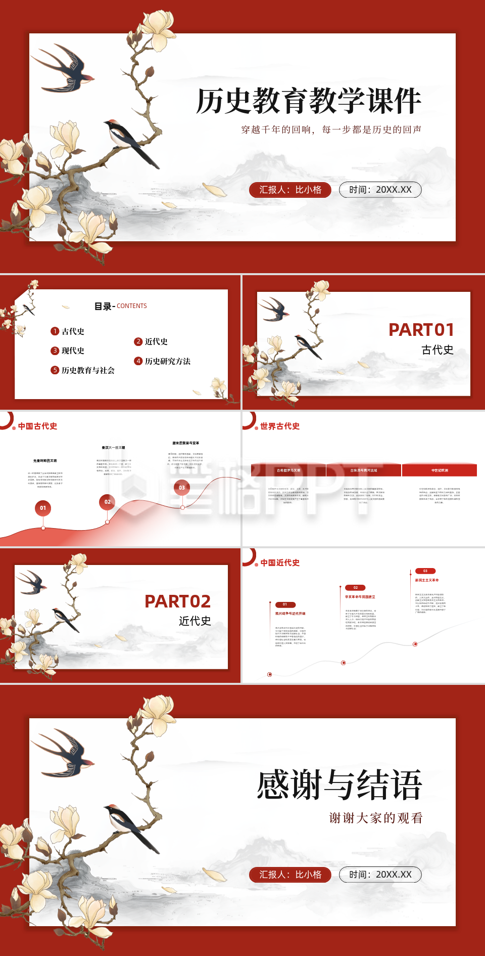 手绘中国风历史教育教学课件PPT 手绘中国风历史教育教学课件PPT