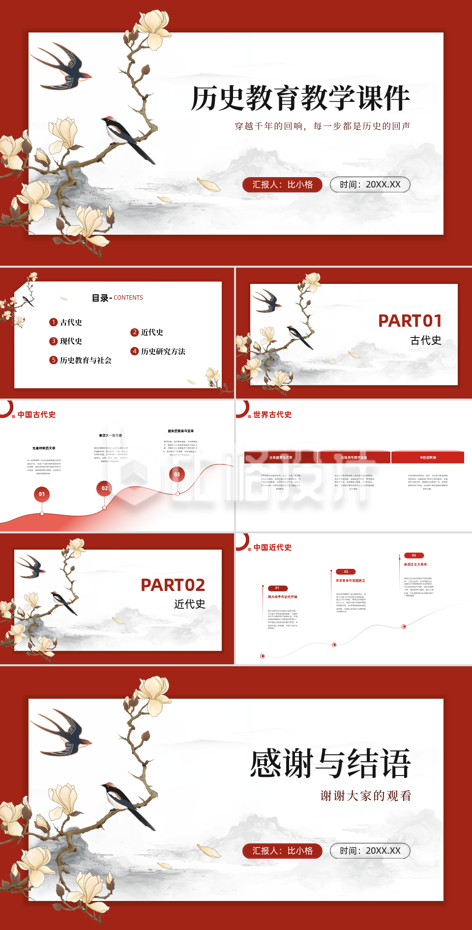 手绘中国风历史教育教学课件PPT