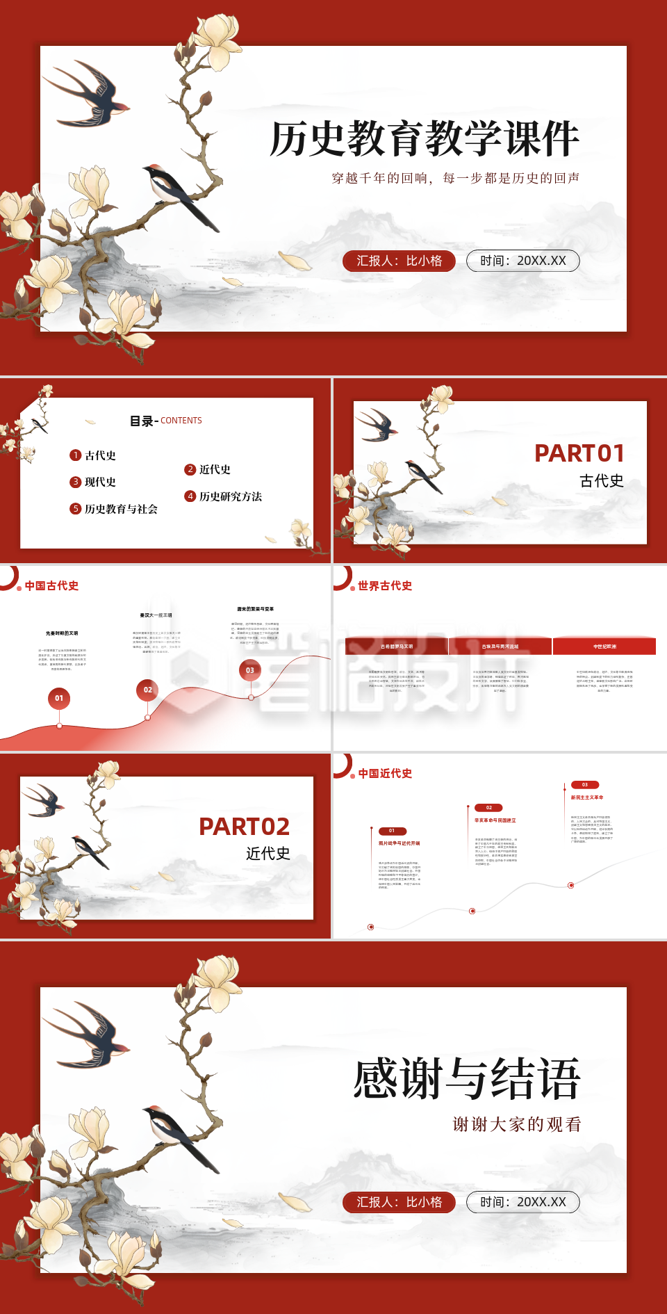 手绘中国风历史教育教学课件PPT