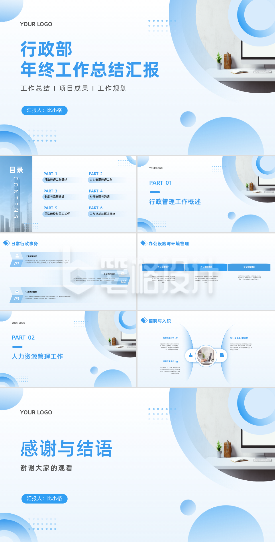 简约实景行政部年终工作总结汇报PPT