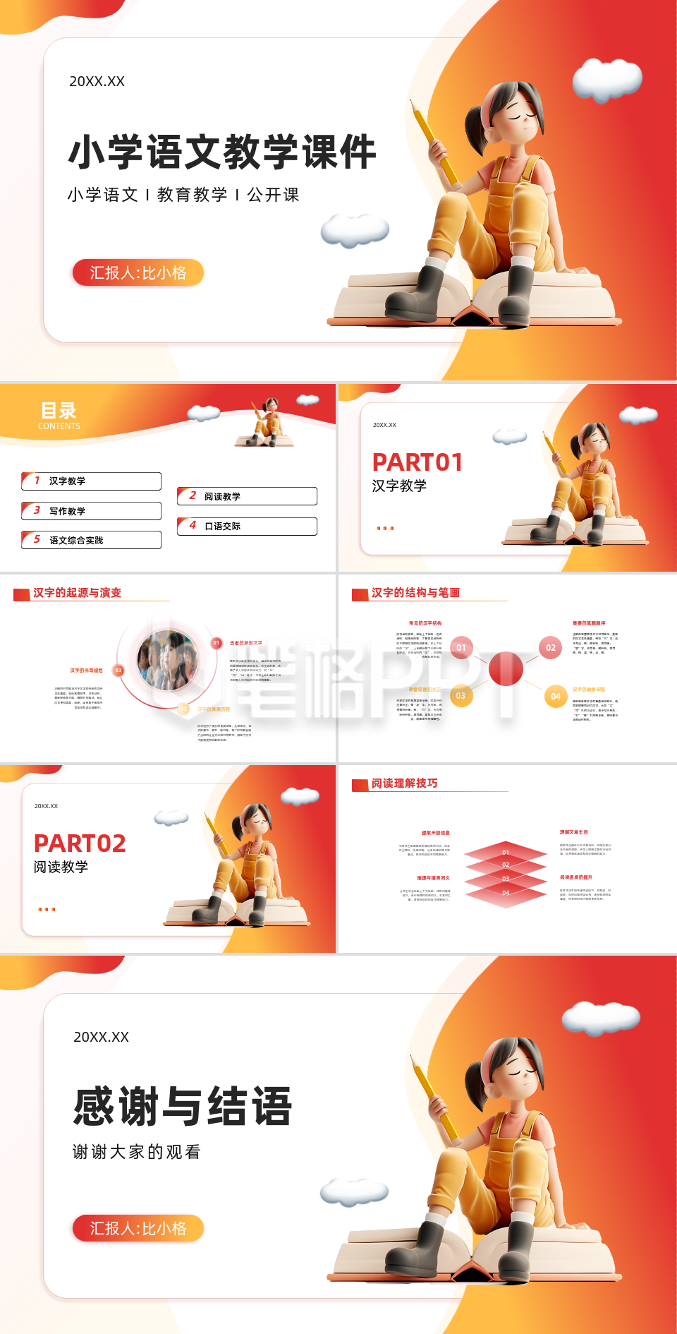 3D卡通小学语文教学课件PPT