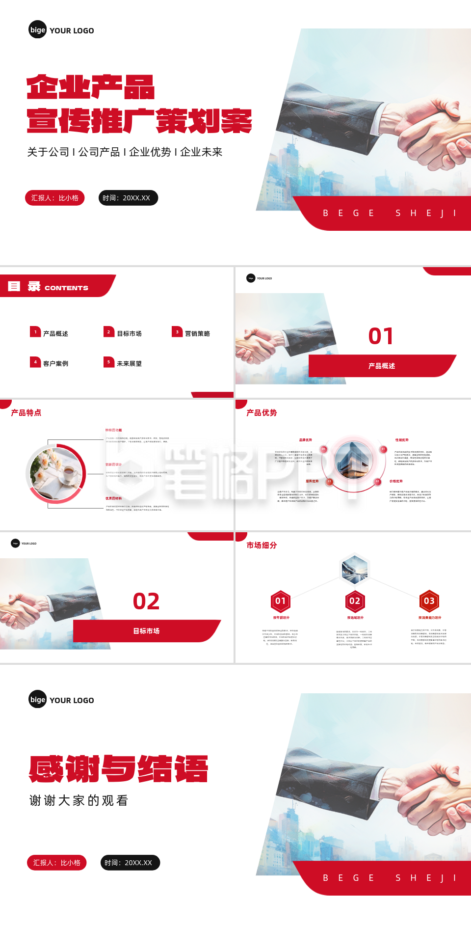 商务实景企业产品宣传推广策划案PPT 商务实景企业产品宣传推广策划案PPT