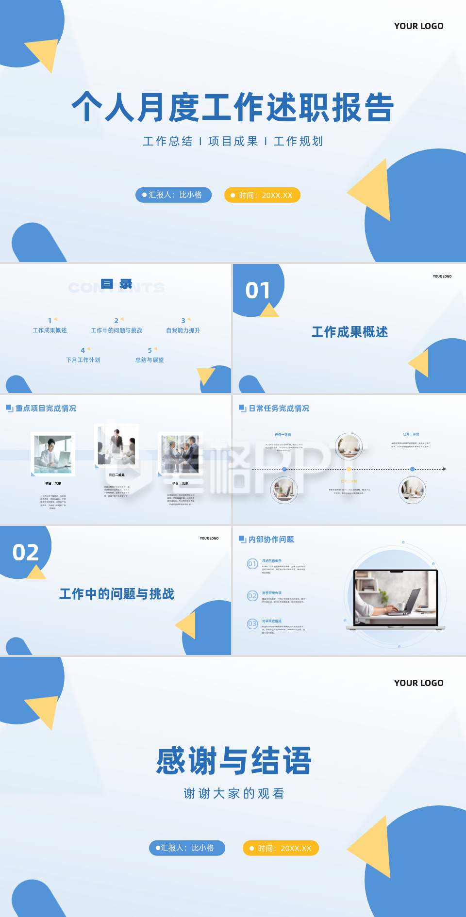 商务实景个人月度工作述职报告PPT 商务实景个人月度工作述职报告PPT