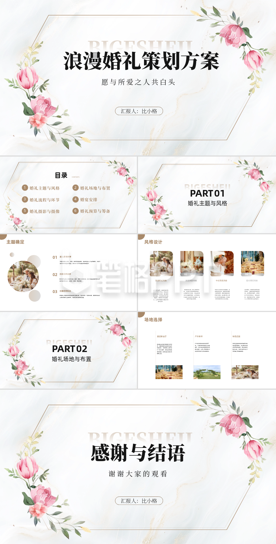 水彩鲜花浪漫婚礼策划方案PPT 水彩鲜花浪漫婚礼策划方案PPT