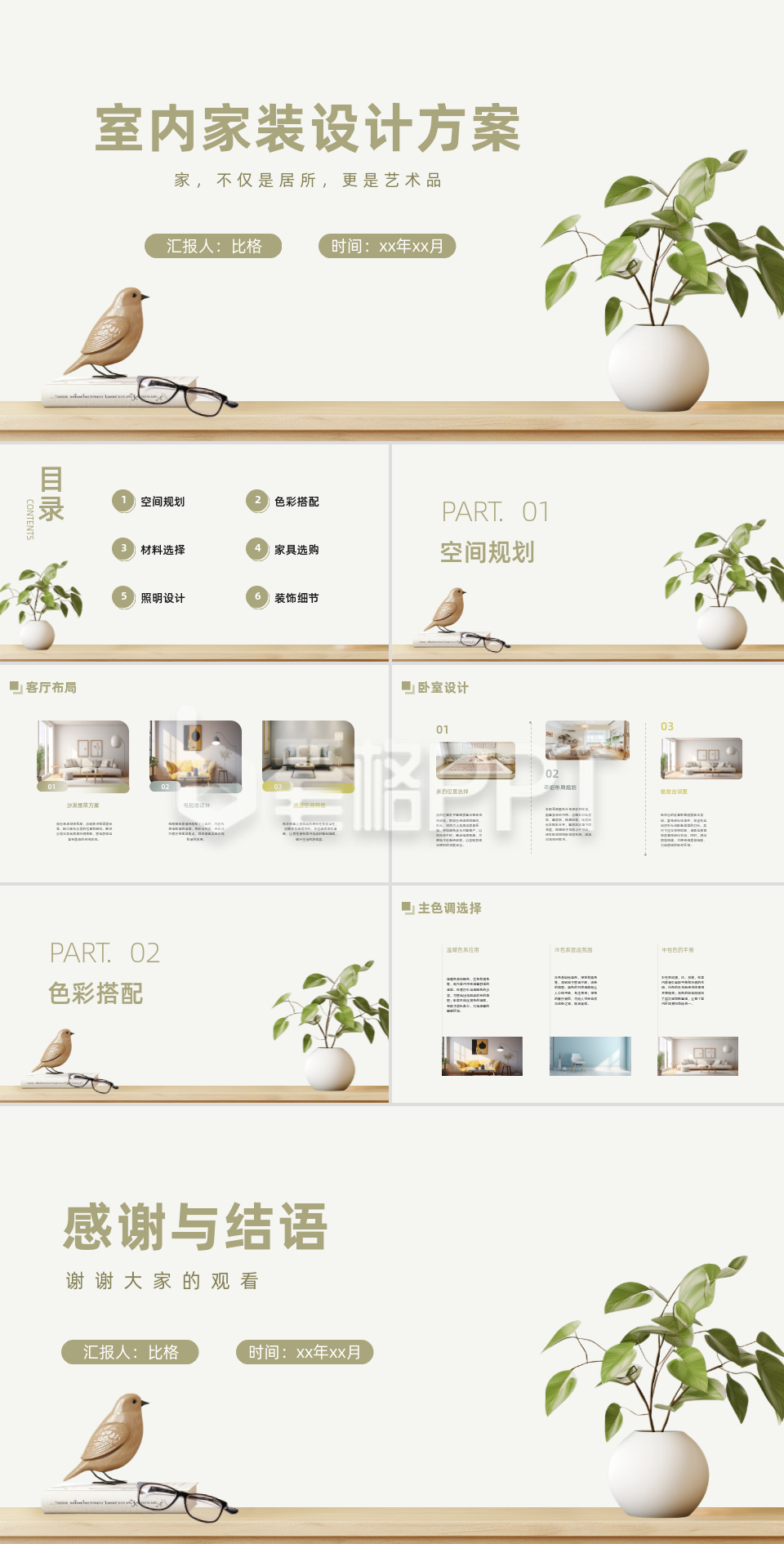 绿植实景室内家装设计方案PPT 绿植实景室内家装设计方案PPT