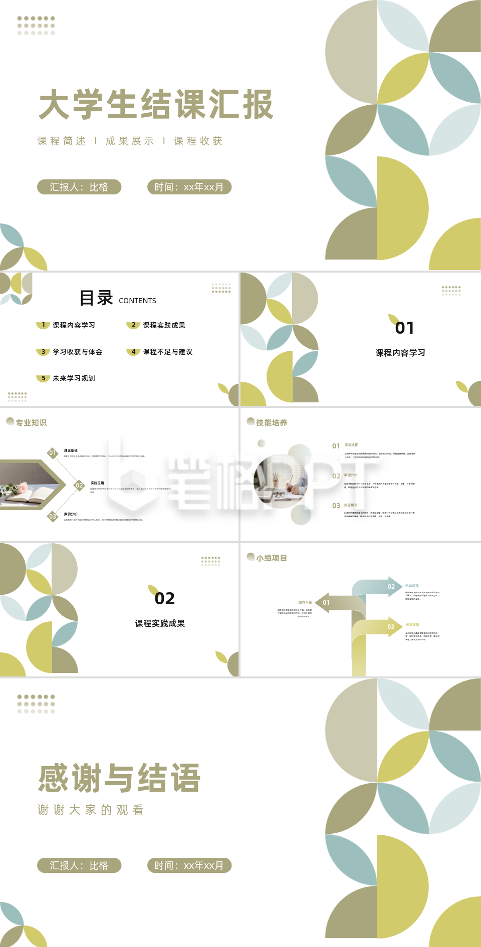 简约清新大学生结课汇报PPT 简约清新大学生结课汇报PPT