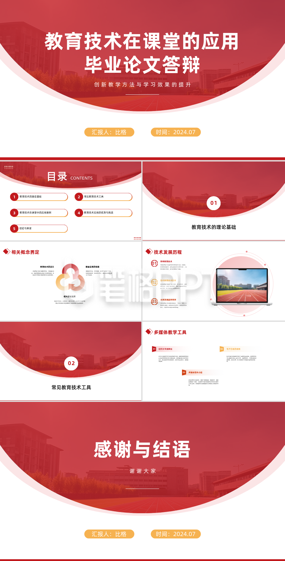 商务简约毕业论文答辩PPT