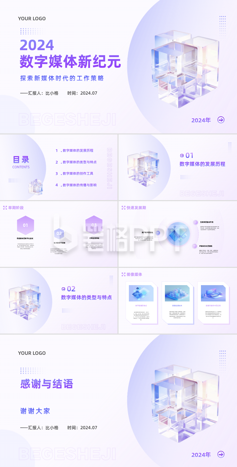 科技风数字媒体工作宣传PPT 科技风数字媒体工作宣传PPT